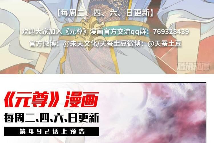 Nguyên Tôn Chap 631 - Next Chap 632