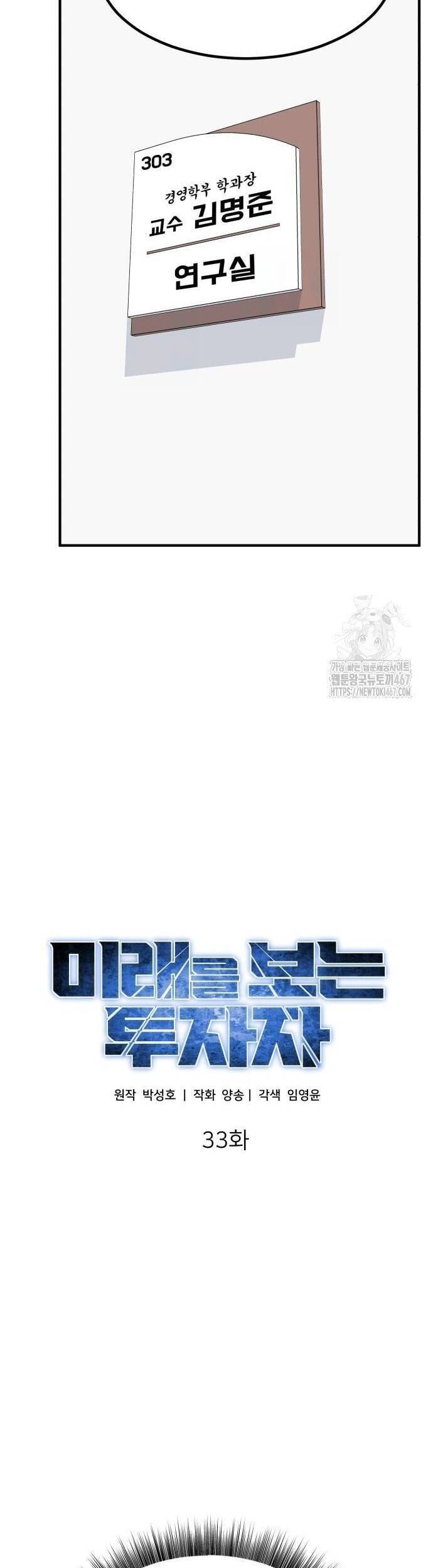 Nhà Đầu Tư Nhìn Thấy Tương Lai Chap 33 - Next Chap 34