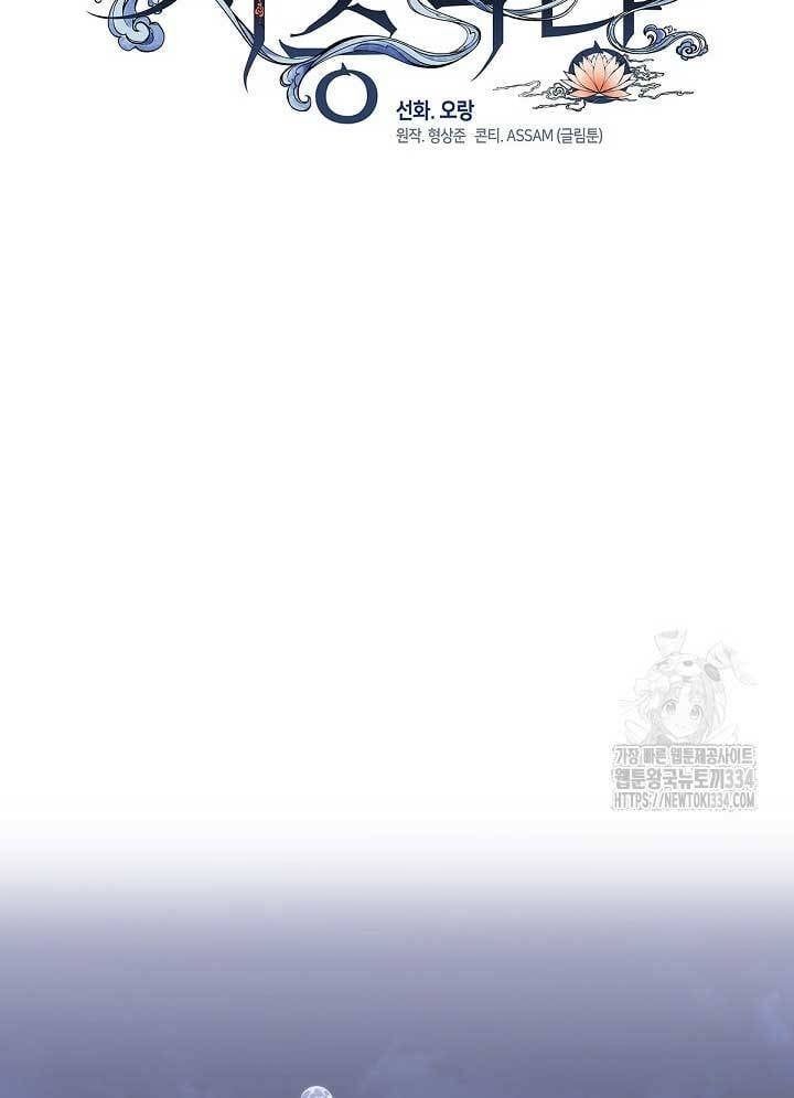 Nhà Hàng Thế Giới Ngầm Chap 37 - Next Chap 38