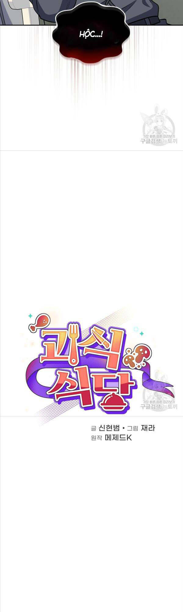 Nhà Hàng Thợ Săn Quái Vật Chap 23 - Next Chap 24