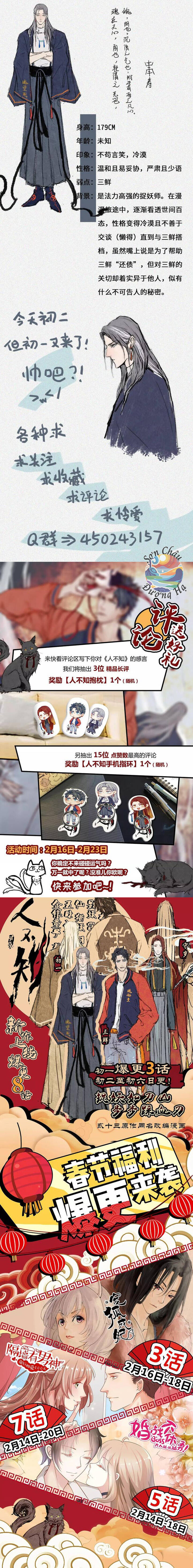 Nhân Môn Bất Tri Đạo Chap 3 - Next Chap 4