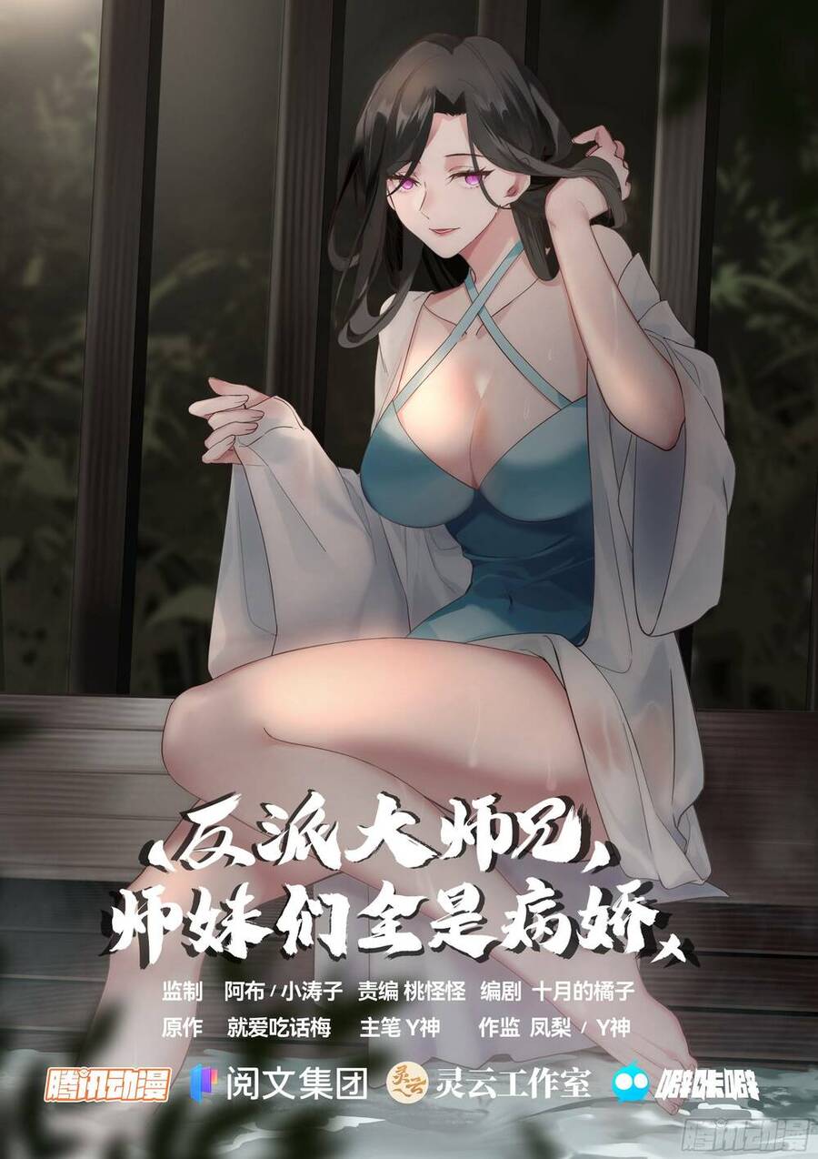 Nhân Vật Phản Diện Đại Sư Huynh, Tất Cả Các Sư Muội Đều Là Bệnh Kiều Chap 3 - Next Chap 4