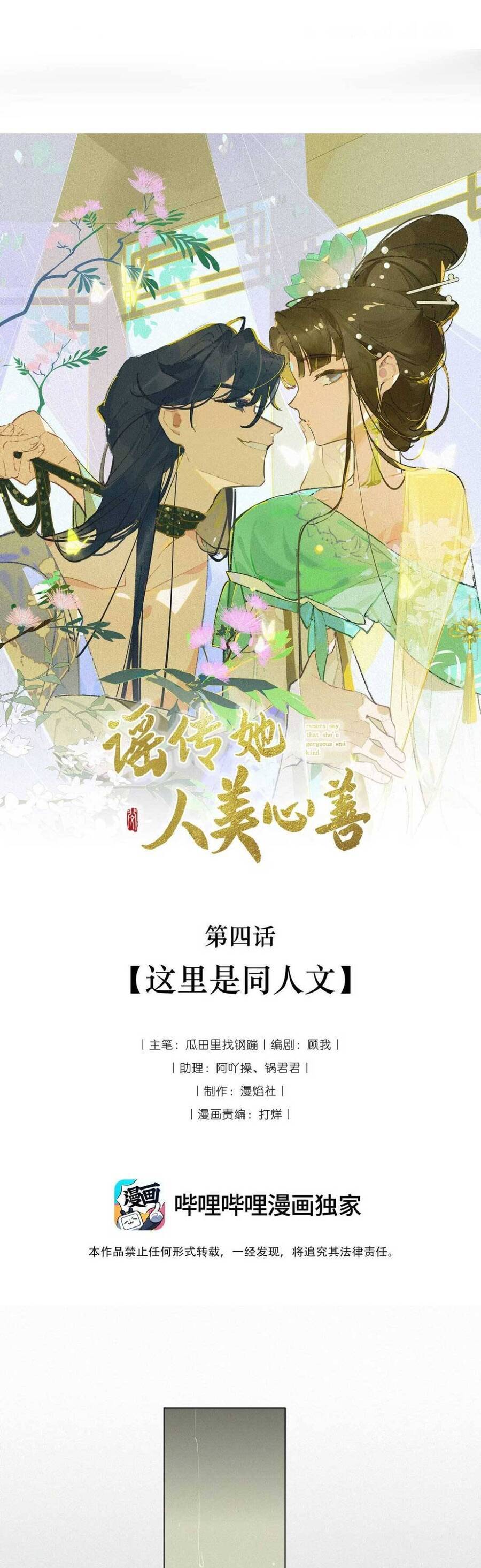 Nhân Vật Phản Diện Giả Bạch Liên Hoa Chap 4 - Next Chap 5
