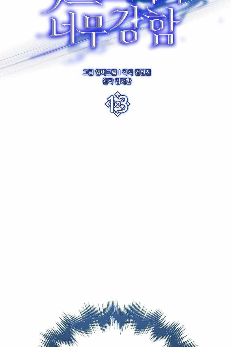 Nhân Vật Phụ Siêu Mạnh Chap 13 - Next Chap 14