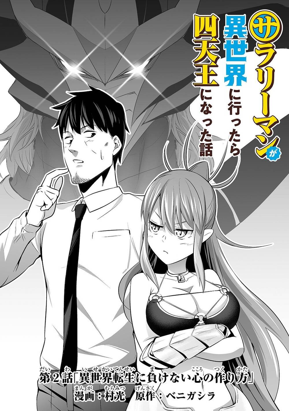 Nhân Viên Văn Phòng Được Triệu Hồi Thành Tứ Đại Thiên Vương Ở Thế Giới Khác Chap 2 - Next Chap 3