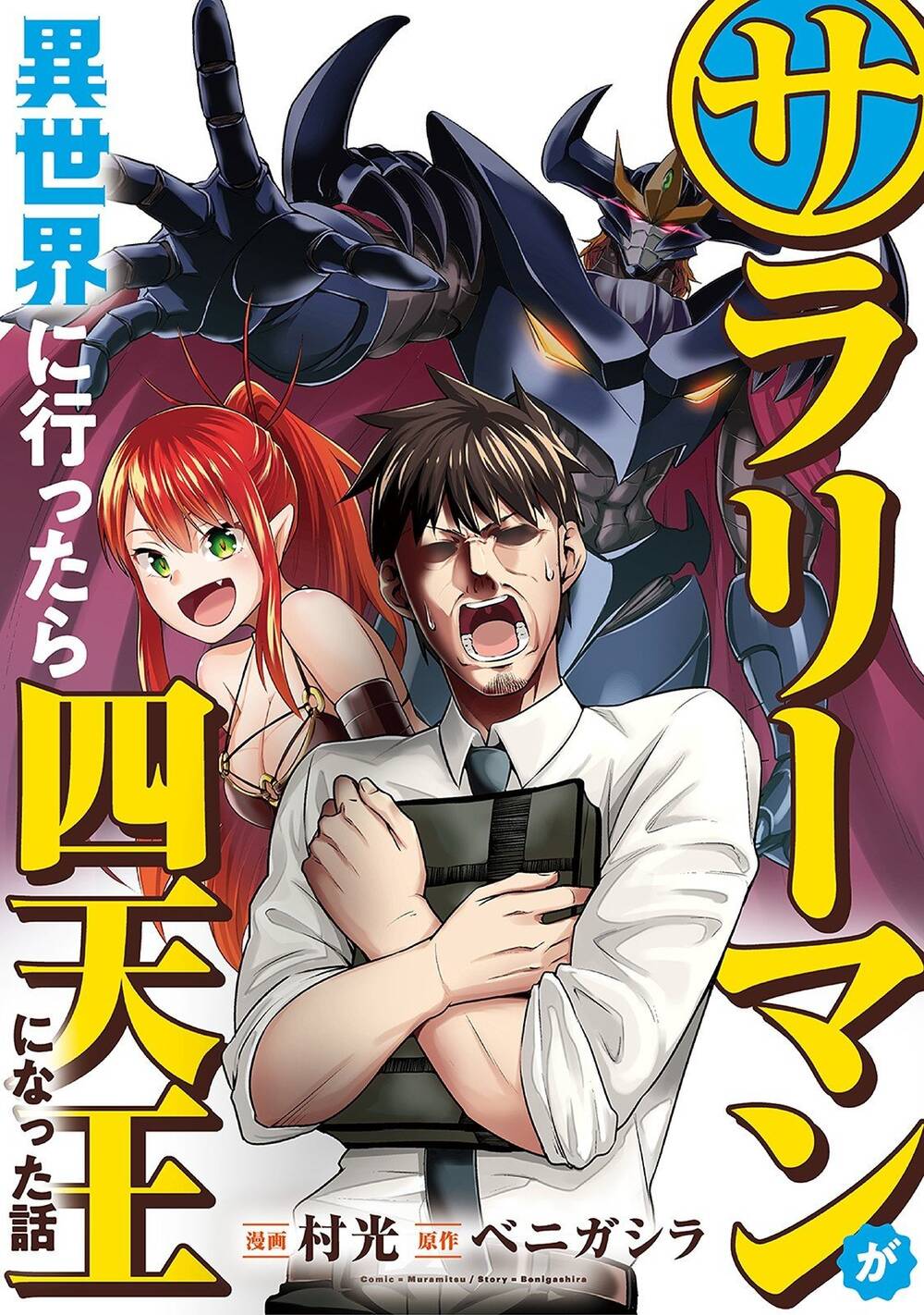 Nhân Viên Văn Phòng Được Triệu Hồi Thành Tứ Đại Thiên Vương Ở Thế Giới Khác Chap 3 - Next Chap 4