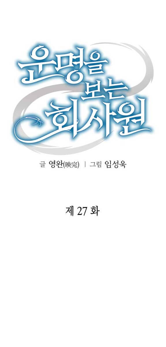 Nhân Viên Văn Phòng Nhìn Thấy Vận Mệnh Chap 27 - Next Chap 28