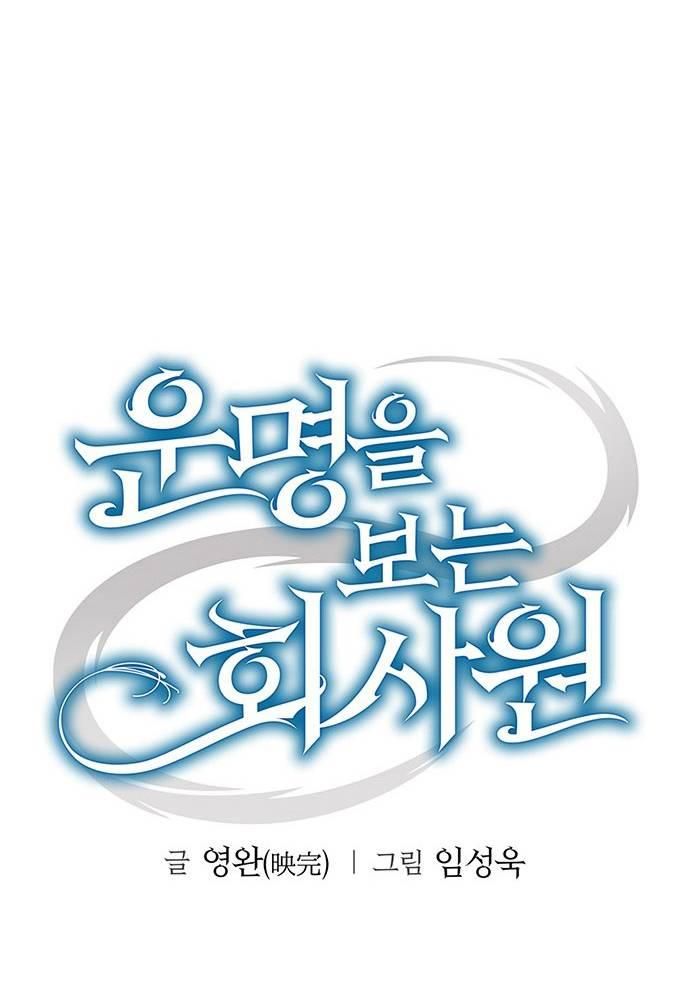 Nhân Viên Văn Phòng Nhìn Thấy Vận Mệnh Chap 71 - Next Chap 72