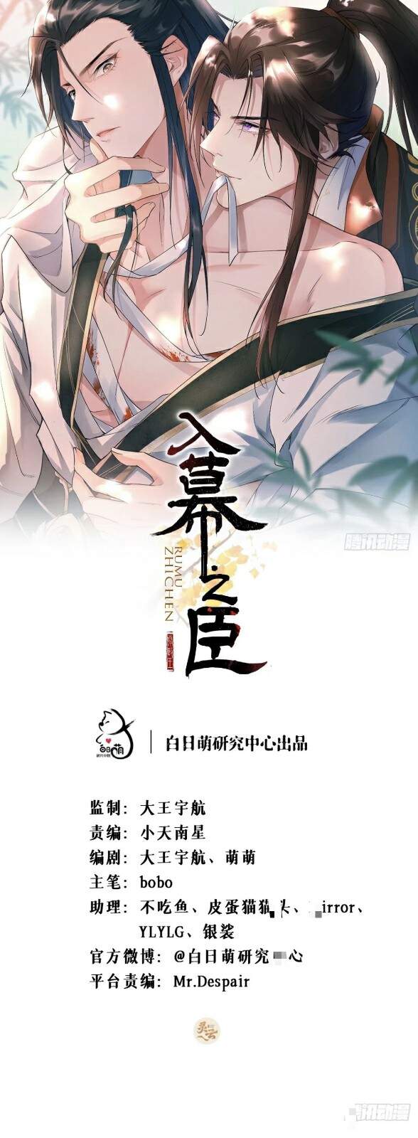 Nhập Mạc Chi Thần Chap 45 - Next Chap 46