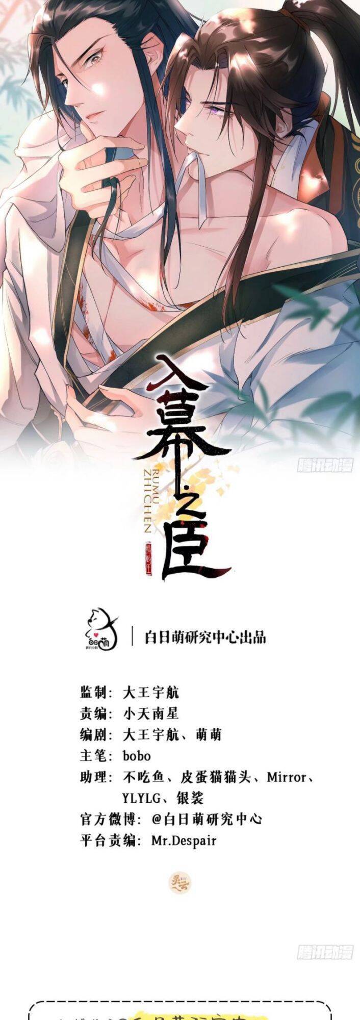 Nhập Mạc Chi Thần Chap 47 - Next Chap 48