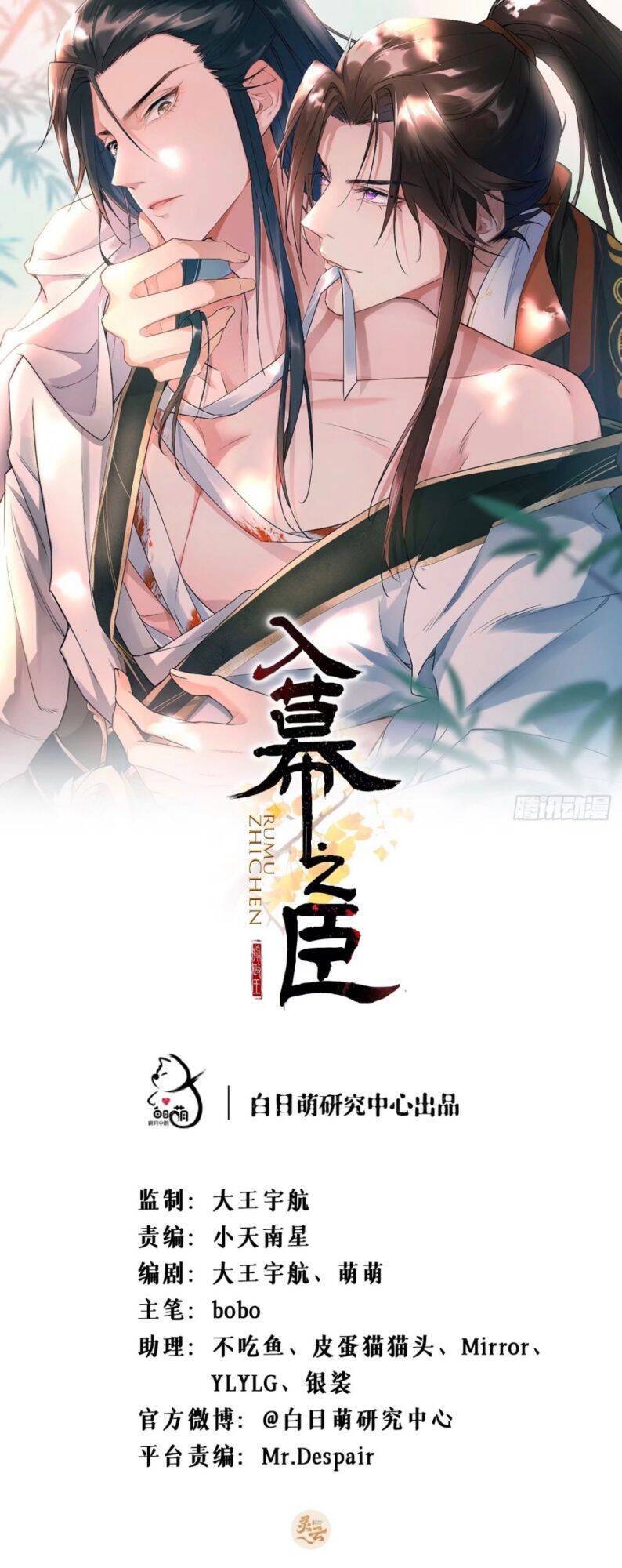 Nhập Mạc Chi Thần Chap 48 - Next Chap 49