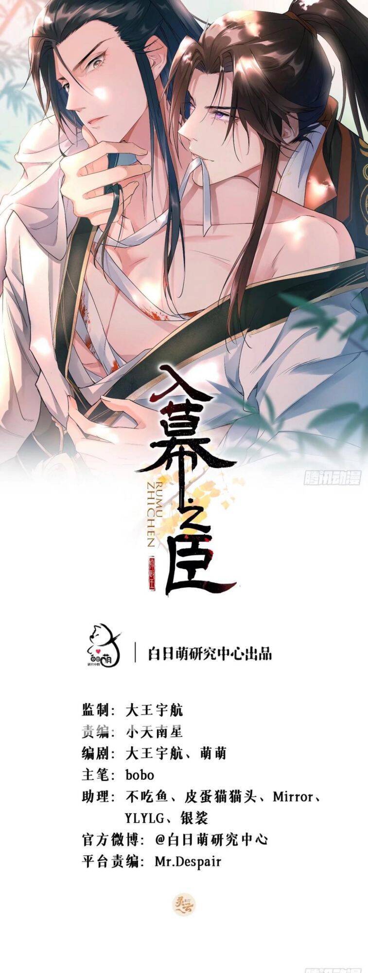 Nhập Mạc Chi Thần Chap 51 - Next Chap 52