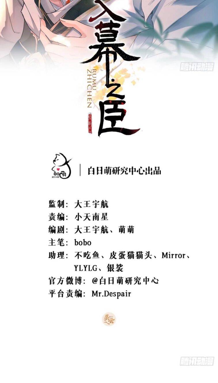 Nhập Mạc Chi Thần Chap 53 - Next Chap 54