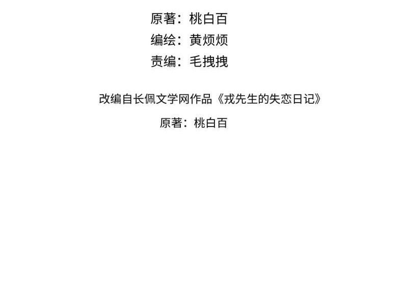 Nhật Ký Thất Tình Của Nhung Tiên Sinh Chap 64 - Next Chap 65