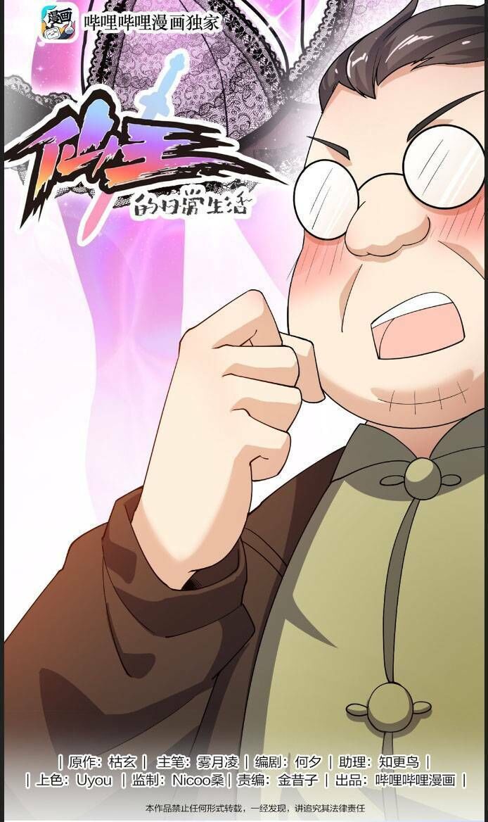 Nhật Ký Thường Ngày Của Tiên Vương Chap 10 - Next Chap 11