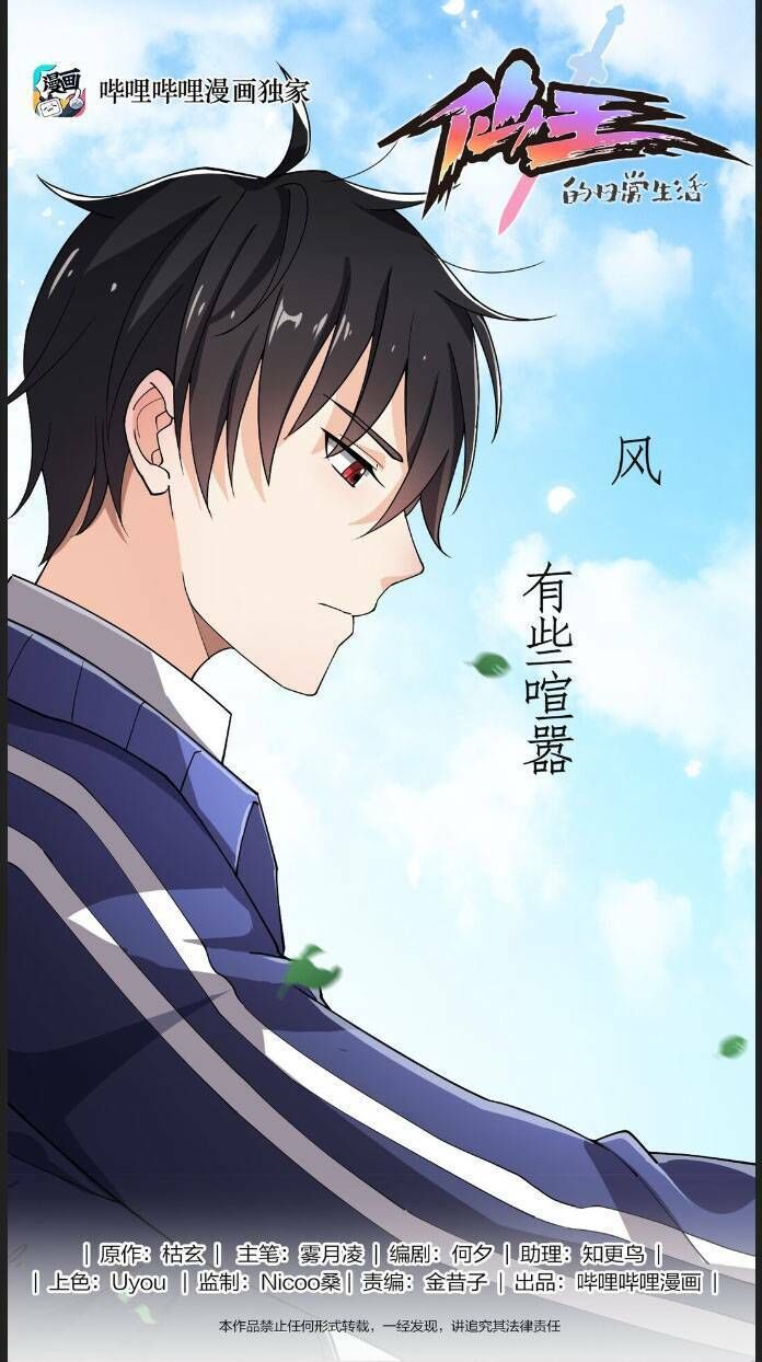 Nhật Ký Thường Ngày Của Tiên Vương Chap 11 - Next Chap 12