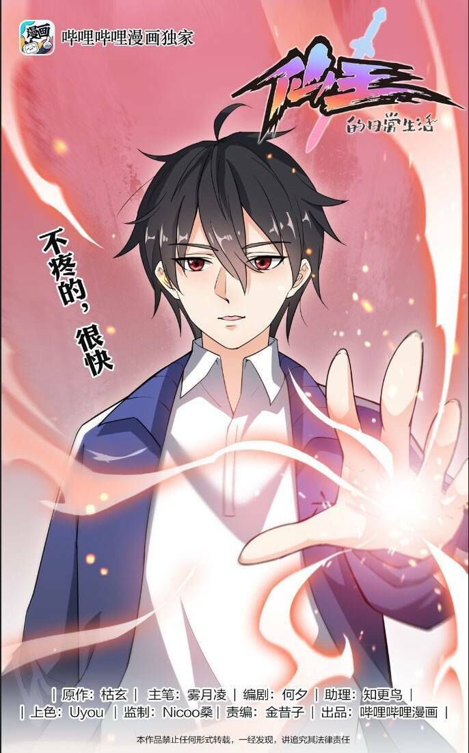 Nhật Ký Thường Ngày Của Tiên Vương Chap 13 - Next Chap 14