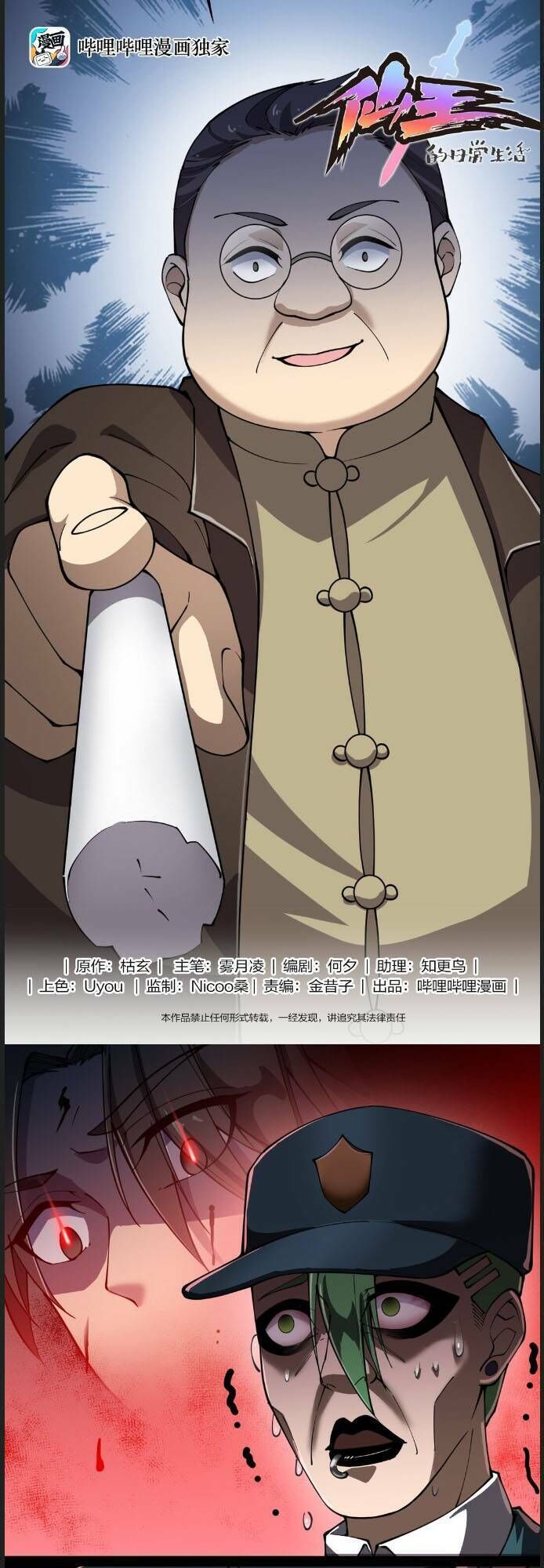 Nhật Ký Thường Ngày Của Tiên Vương Chap 15 - Next Chap 16