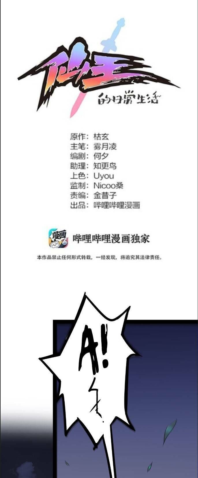 Nhật Ký Thường Ngày Của Tiên Vương Chap 17 - Next Chap 18