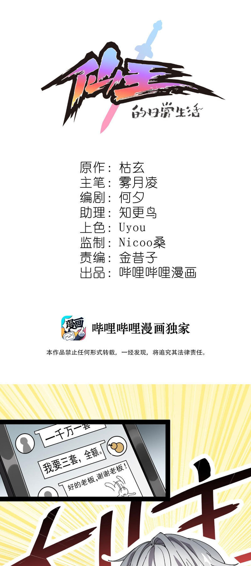 Nhật Ký Thường Ngày Của Tiên Vương Chap 77 - Next Chap 78