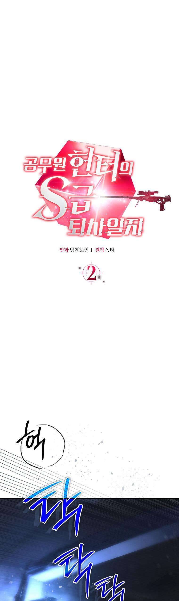 Nhật Ký Từ Chức Cấp S Của Thợ Săn Công Chức Chap 2 - Next Chap 3