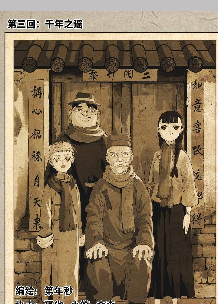 Nhật Nguyệt Đồng Thác Chap 6 - Next Chap 7