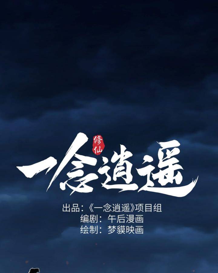 Nhất Niệm Tiêu Dao Chap 34 - Next Chap 35
