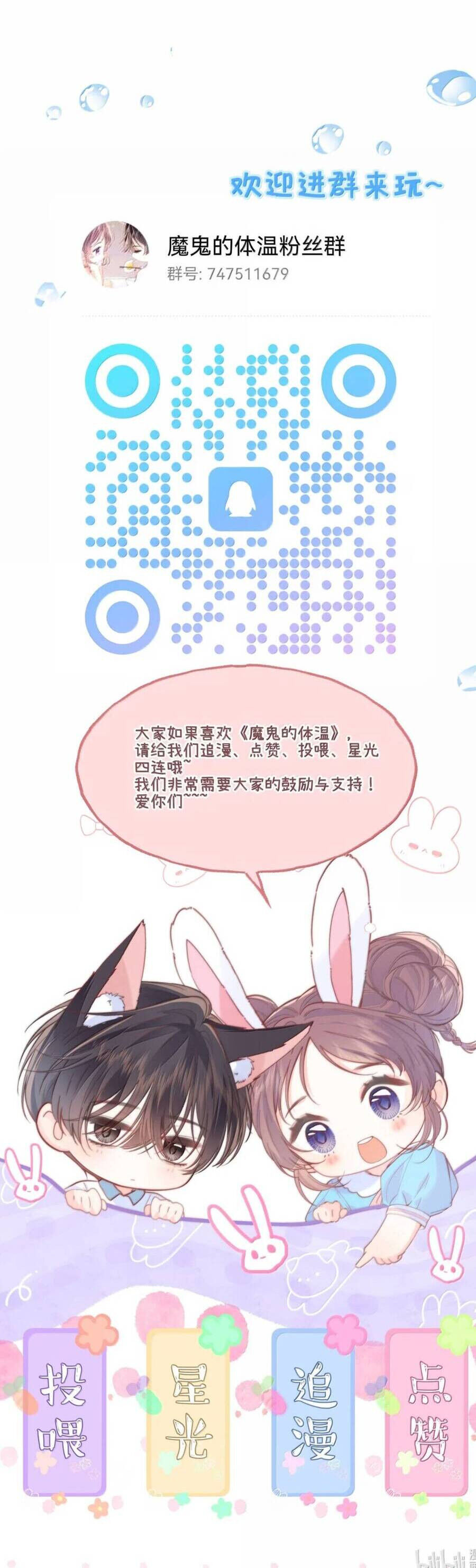 Nhiệt Độ Cơ Thể Ác Ma Chap 25 - Next Chap 26