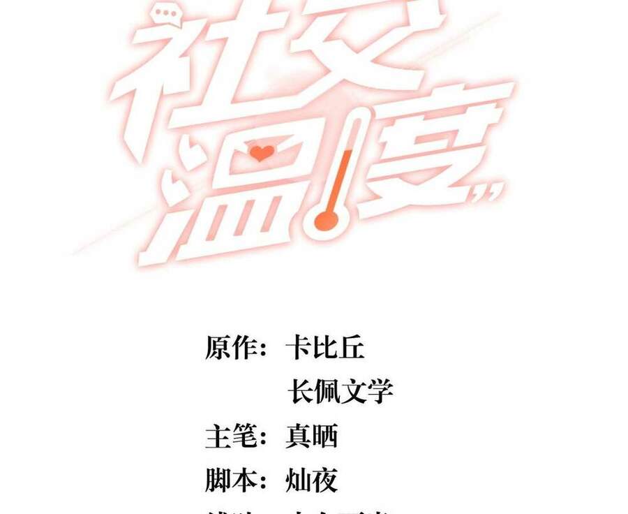 Nhiệt Độ Xã Giao Chap 57 - Next Chap 58
