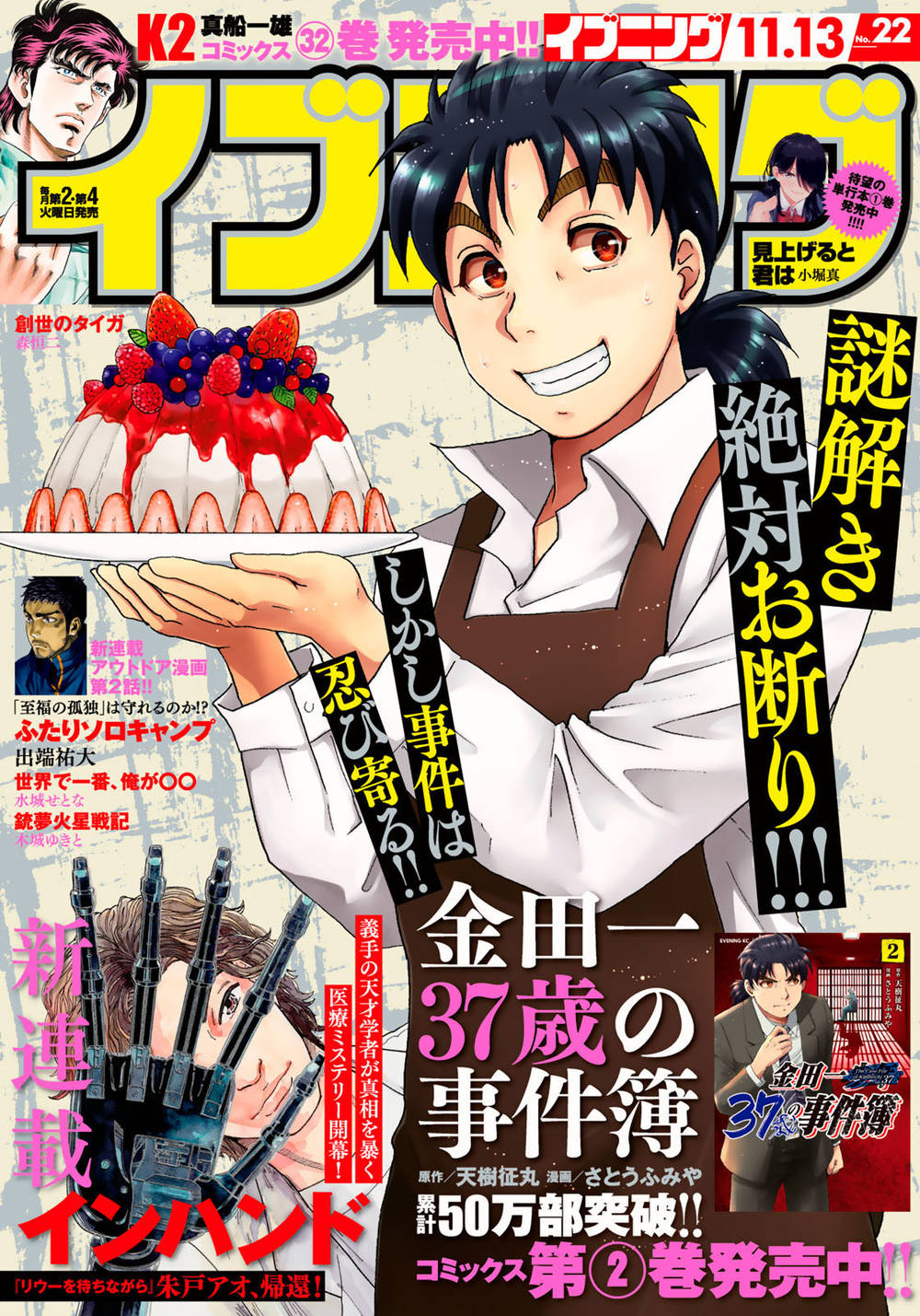 Những Vụ Án Của Kindaichi Ở Tuổi 37 Chap 19 - Next Chap 20