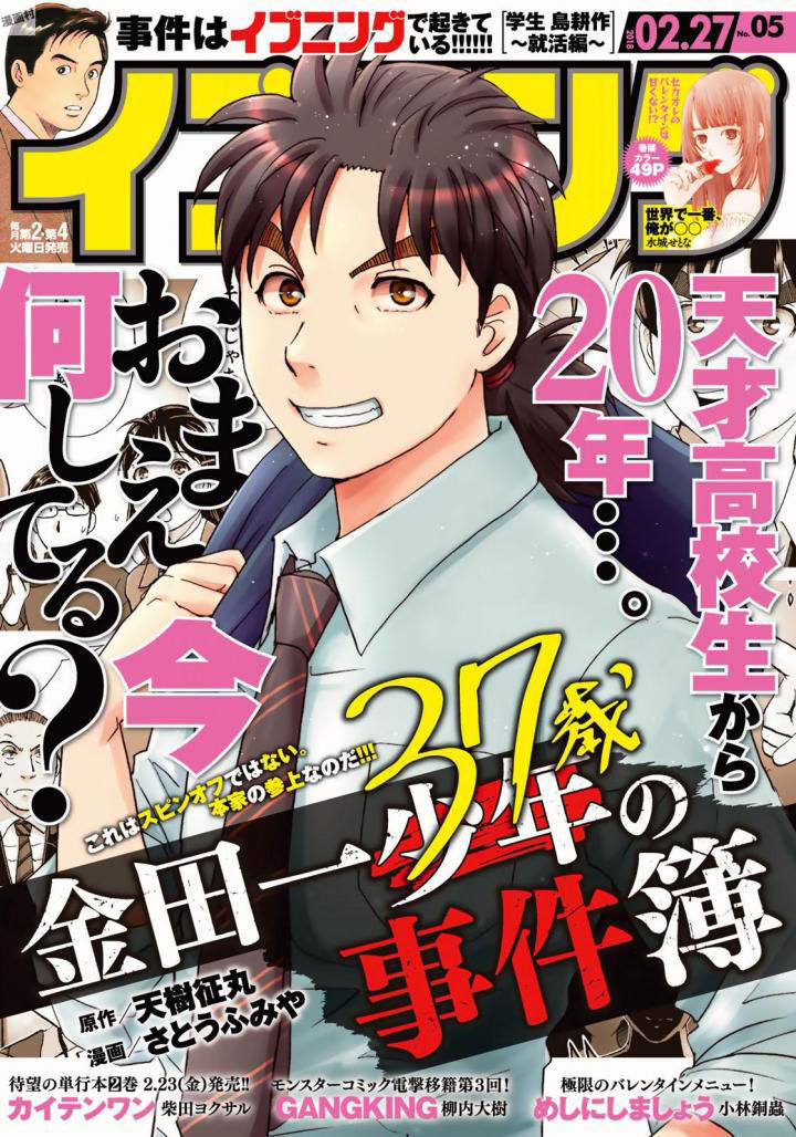 Những Vụ Án Của Kindaichi Ở Tuổi 37 Chap 2 - Next Chap 3