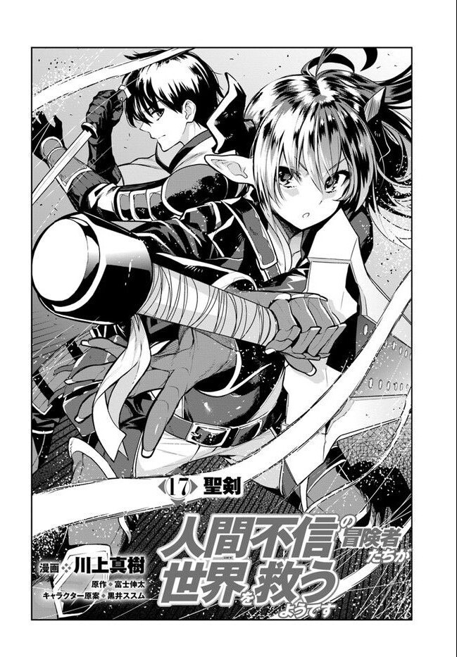 Ningen Fushin No Boukenshatachi Ga Sekai O Sukuu Youdesu Chap 17 - Next Chap 18