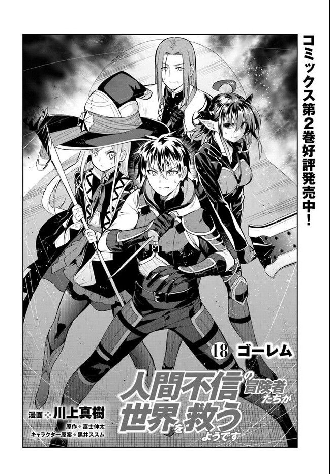 Ningen Fushin No Boukenshatachi Ga Sekai O Sukuu Youdesu Chap 18 - Next Chap 19