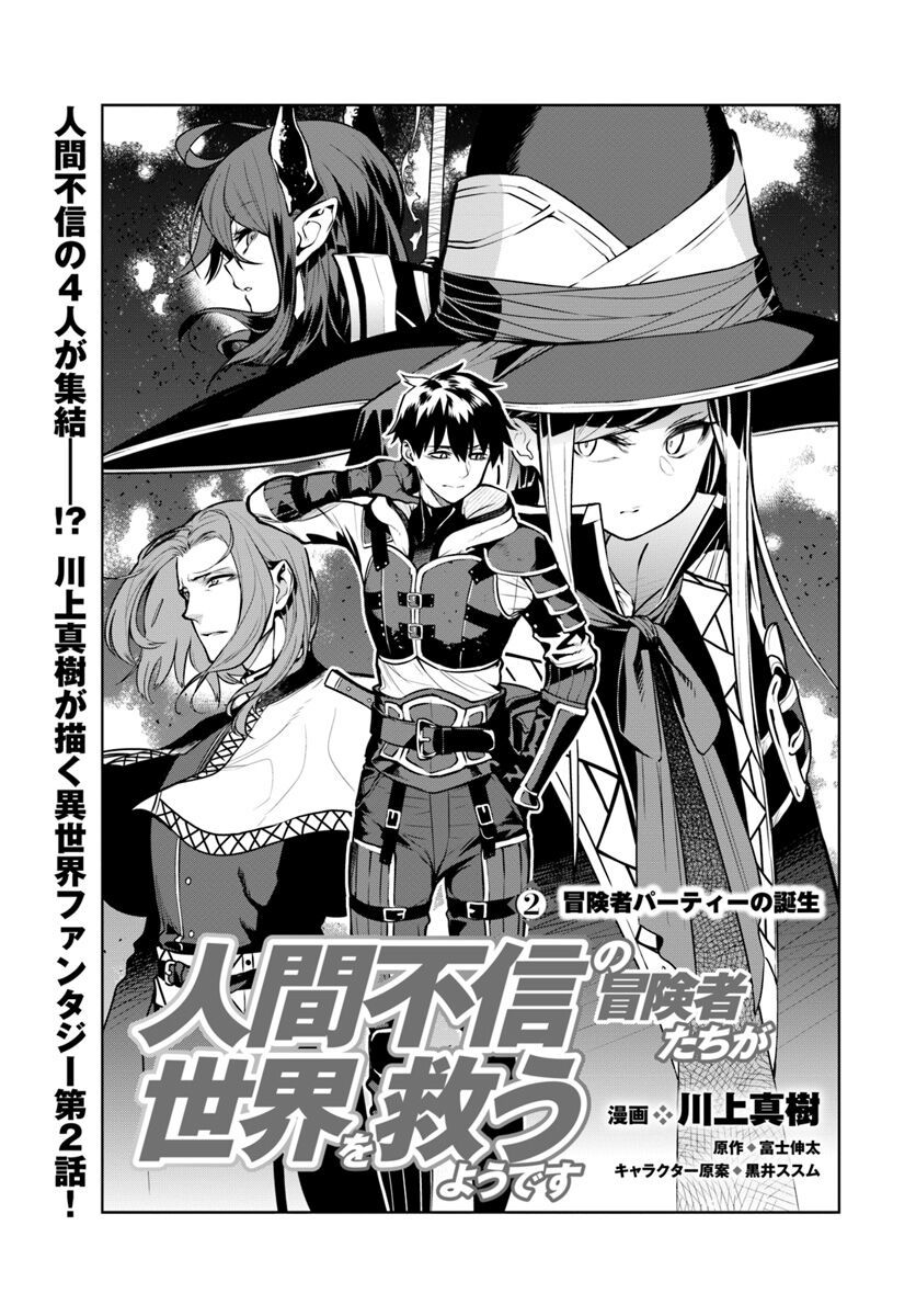 Ningen Fushin No Boukenshatachi Ga Sekai O Sukuu Youdesu Chap 2 - Next Chap 3