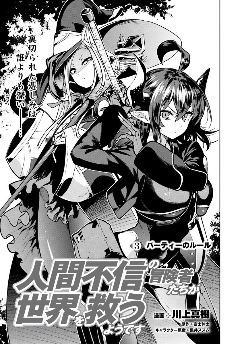 Ningen Fushin No Boukenshatachi Ga Sekai O Sukuu Youdesu Chap 3 - Next Chap 4