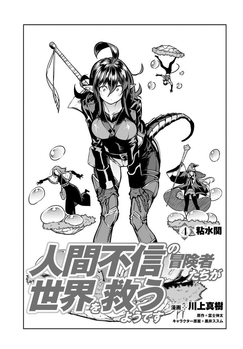 Ningen Fushin No Boukenshatachi Ga Sekai O Sukuu Youdesu Chap 4 - Next Chap 5
