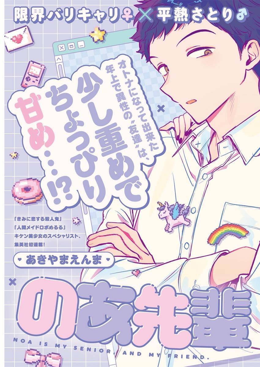 Noa-Senpai Wa Tomodachi Chap 1 - Next Chap 2