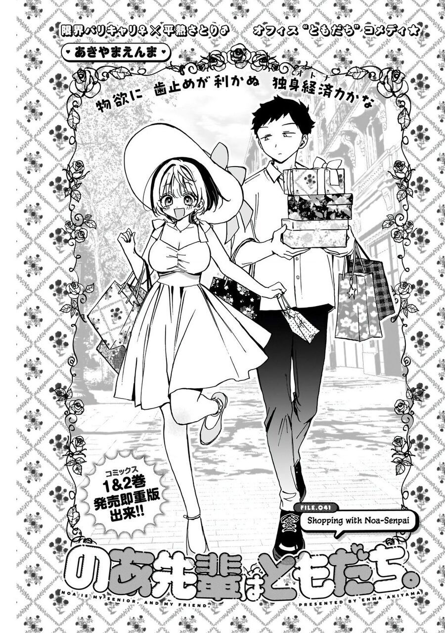 Noa-Senpai Wa Tomodachi Chap 41 - Next Chap 42