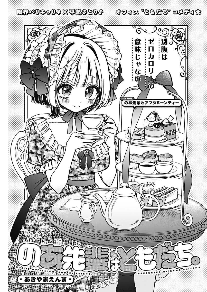 Noa-Senpai Wa Tomodachi Chap 9 - Next Chap 10