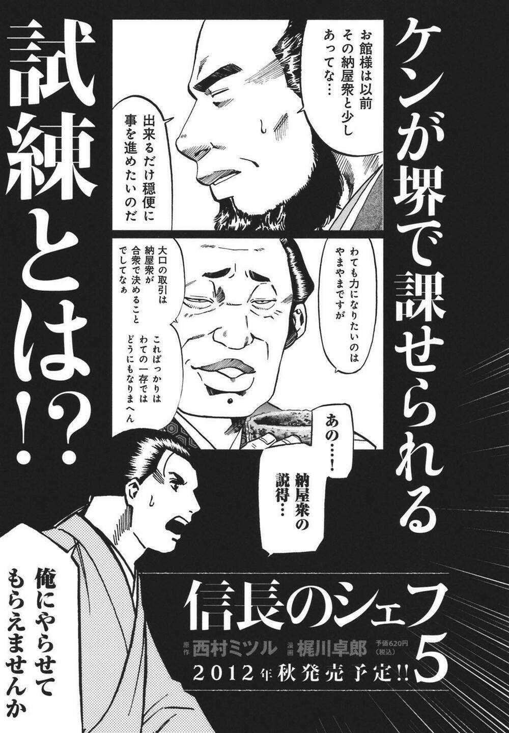 Nobunaga No Chef - Đầu Bếp Của Nobunaga Chap 34 - Next Chap 35