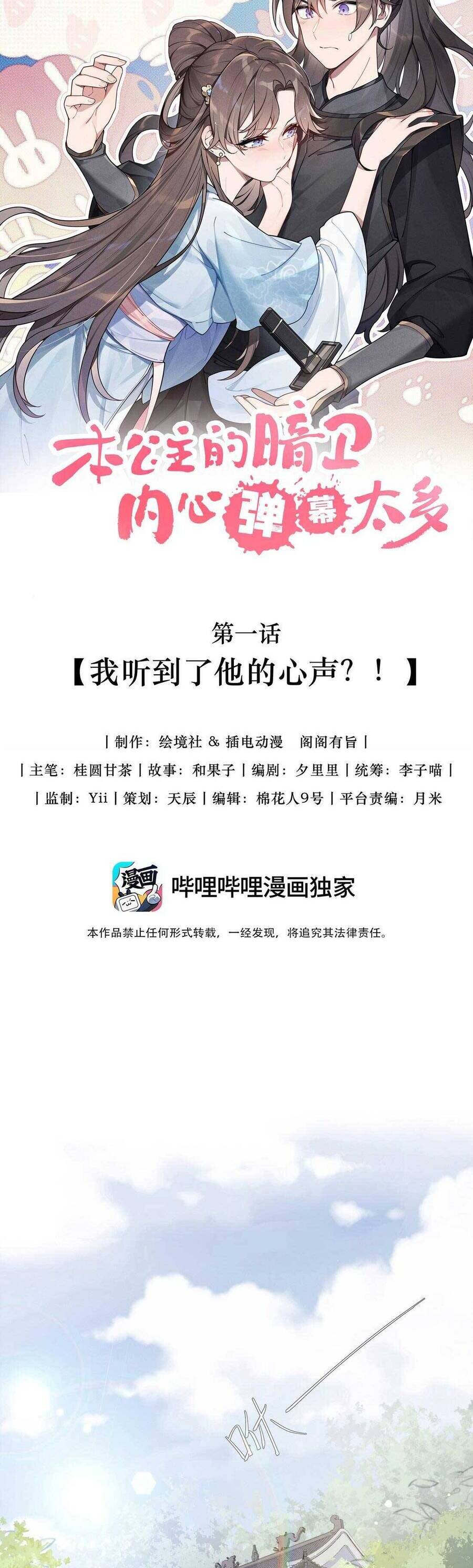 Nội Tâm Ám Vệ Của Bổn Công Chúa Quá Nhiều Súng Đạn Rồi Chap 1 - Next Chap 2