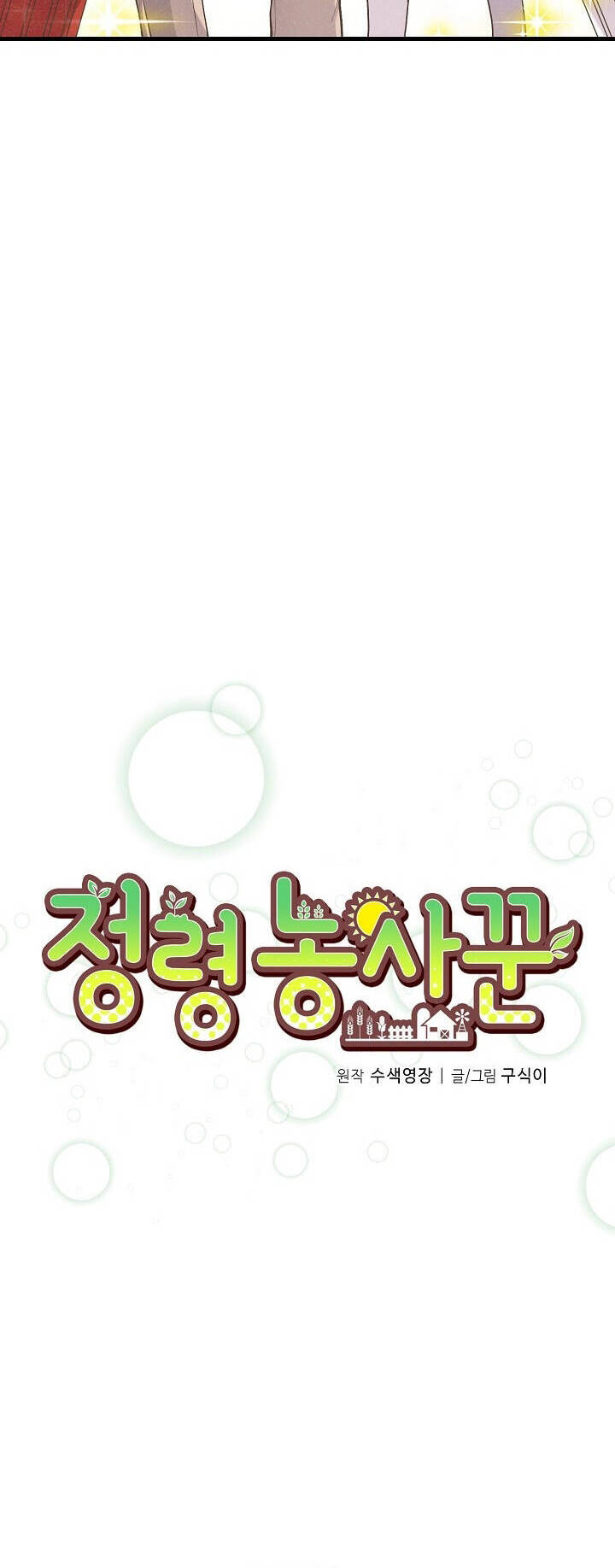 Nông Dân Linh Hồn Chap 17 - Next Chap 18