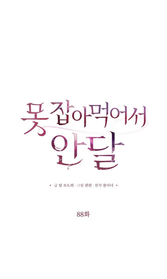 Nóng Lòng Muốn Giày Vò Em Chap 88 - Next Chap 89