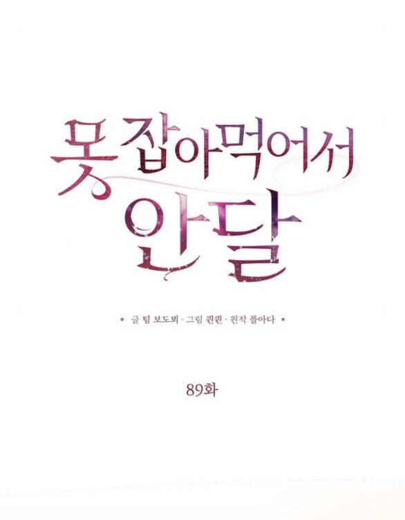 Nóng Lòng Muốn Giày Vò Em Chap 89 - Next Chap 90