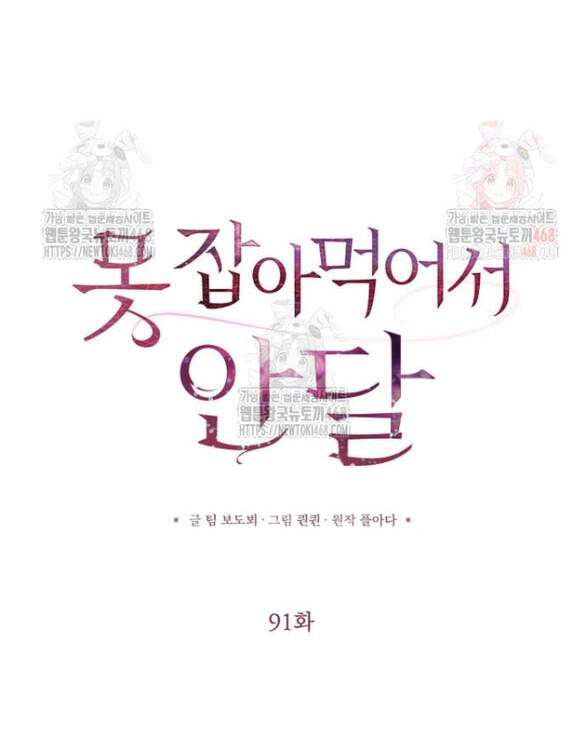 Nóng Lòng Muốn Giày Vò Em Chap 91 - Next Chap 92