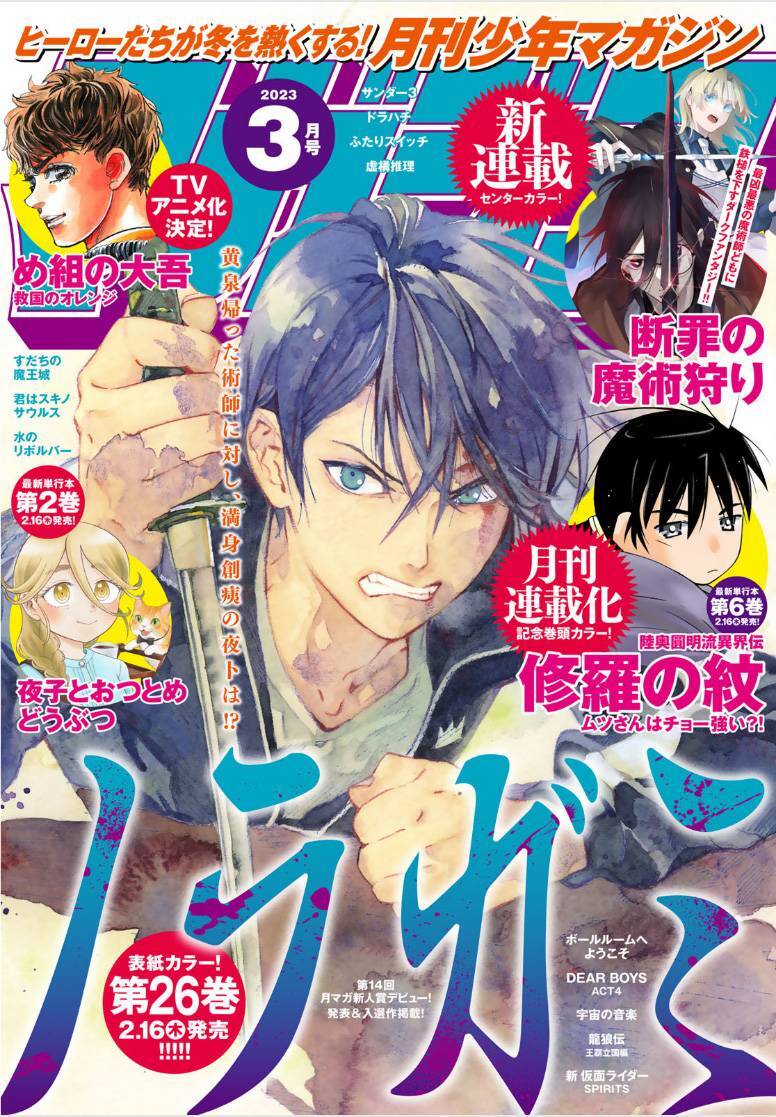 Noragami Chap 104 - Next Chap 105