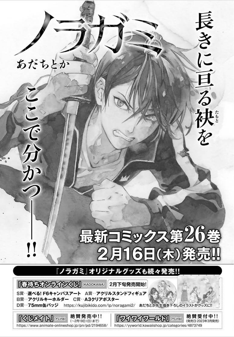 Noragami Chap 104 - Next Chap 105