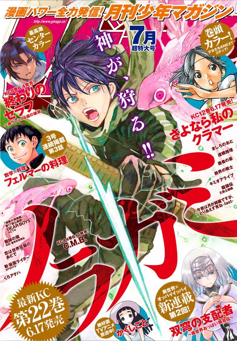Noragami Chap 882 - Next Chap 883