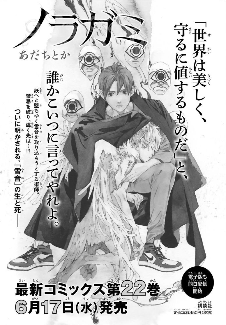 Noragami Chap 882 - Next Chap 883
