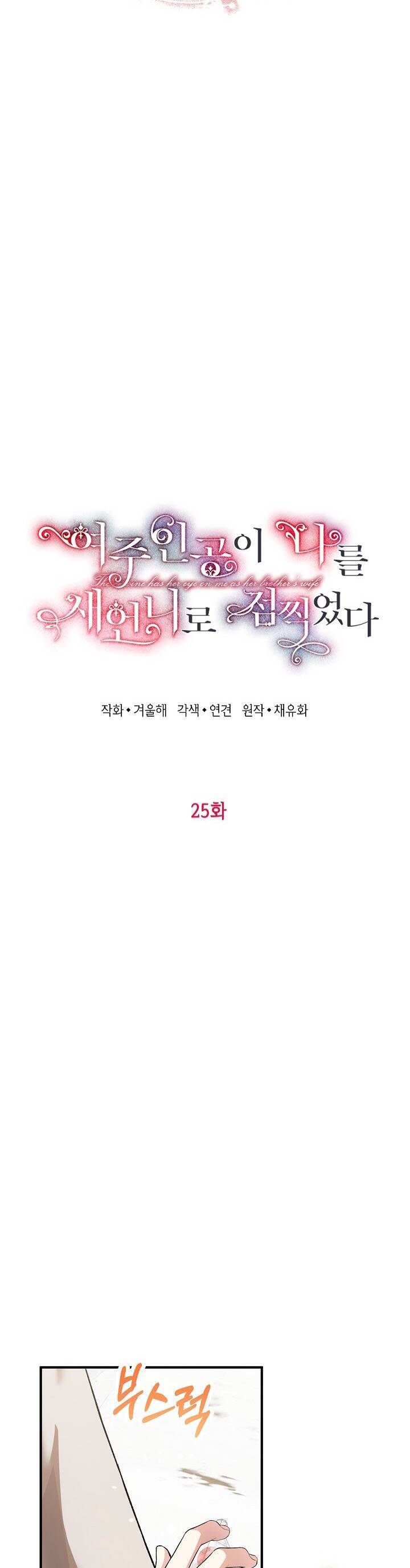 Nữ Chính Muốn Tôi Trở Thành Chị Dâu Của Cô Ấy Chap 25 - Next Chap 26